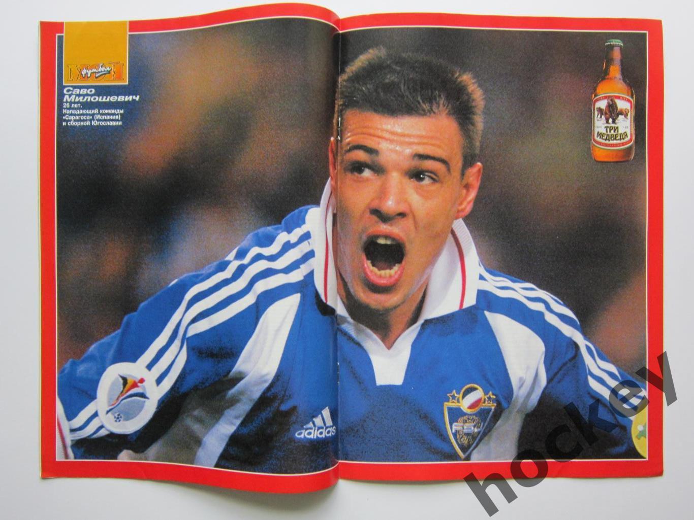 Мой футбол № 23 (42). (21 июня 2000 года). Постер Саво Милошевич 1