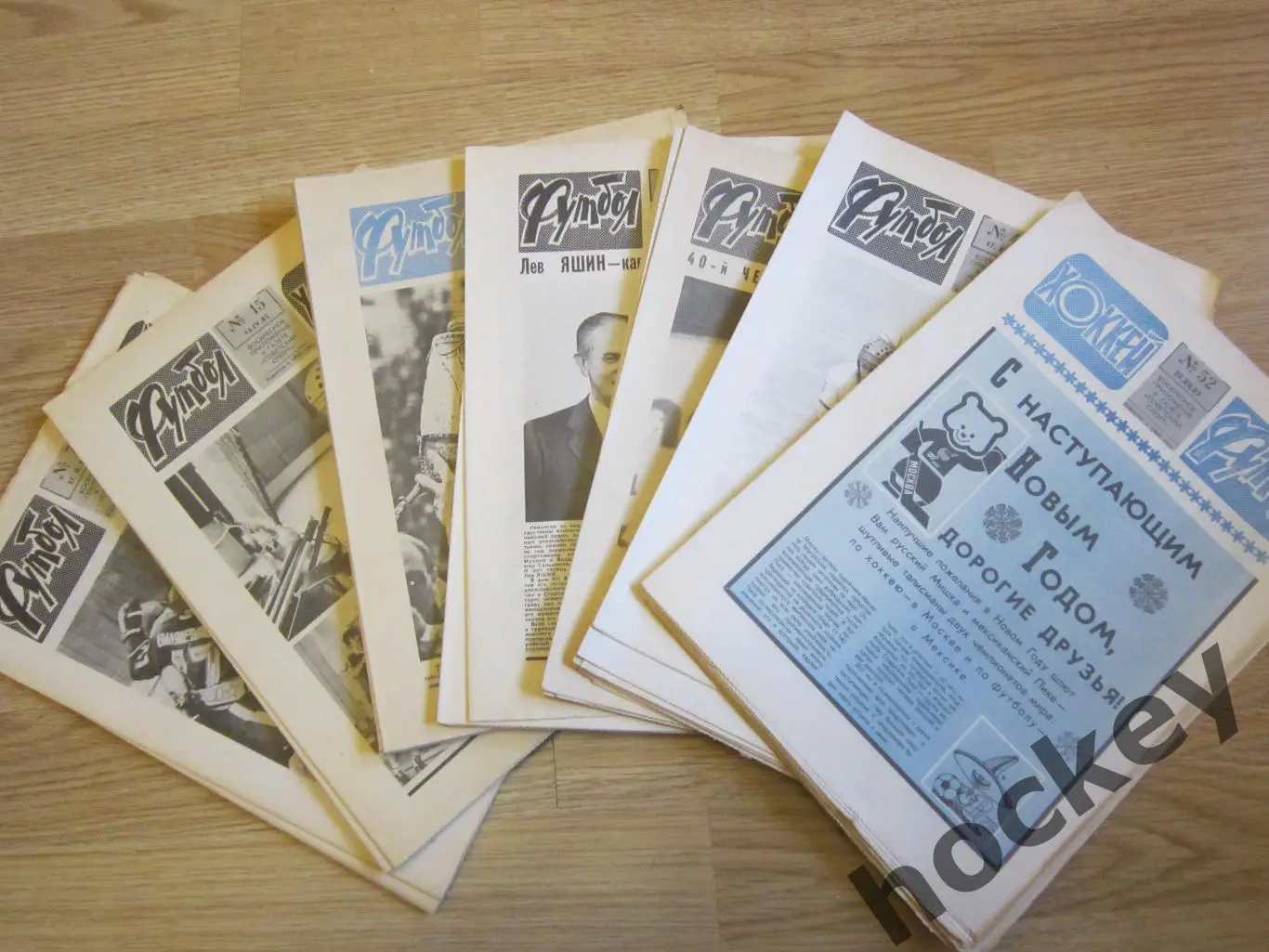 Подшивка еженедельника Футбол-Хоккей за 1985 год (№1-52)