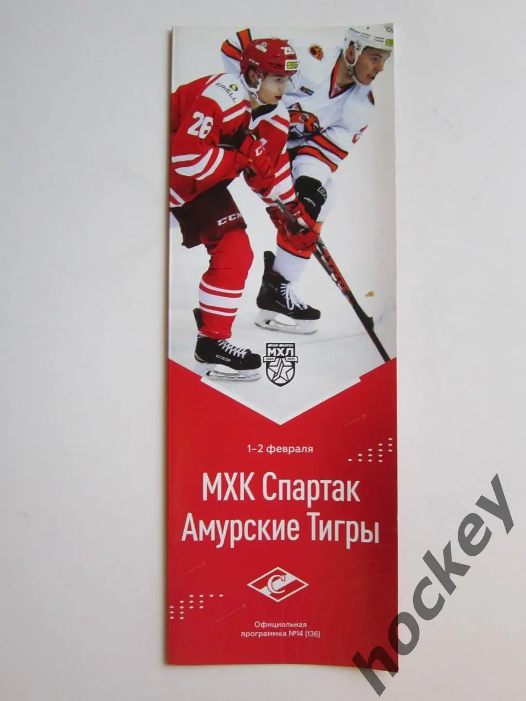 МХК Спартак Москва - Амурские тигры Хабаровск 1-2.02.2021