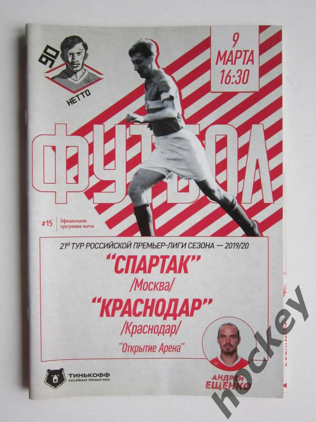Спартак Москва - Краснодар Краснодар 9.03.2020. Постер Андрей Ещенко