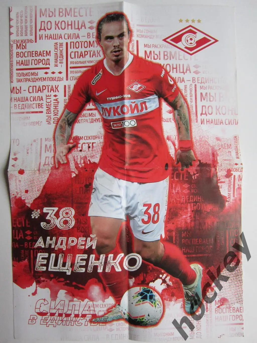 Спартак Москва - Краснодар Краснодар 9.03.2020. Постер Андрей Ещенко 1