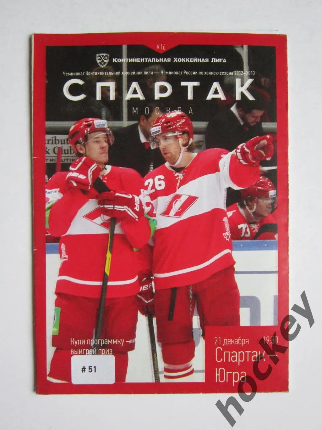 Спартак Москва - Югра Ханты-Мансийск 21.12.2012