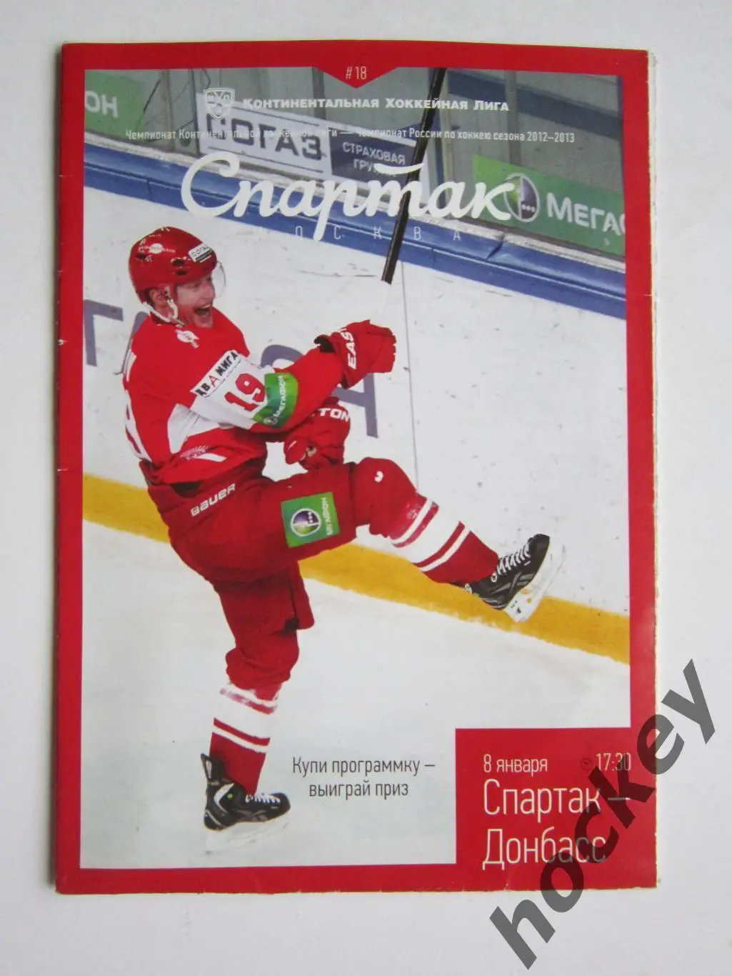 Спартак Москва - Донбасс Донецк 8.01.2013
