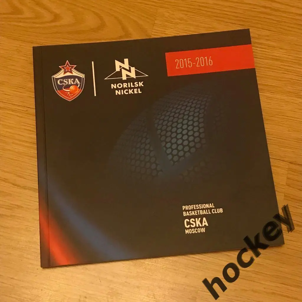 Справочник Баскетбольный клуб ЦСКА (сезон 2015-2016)