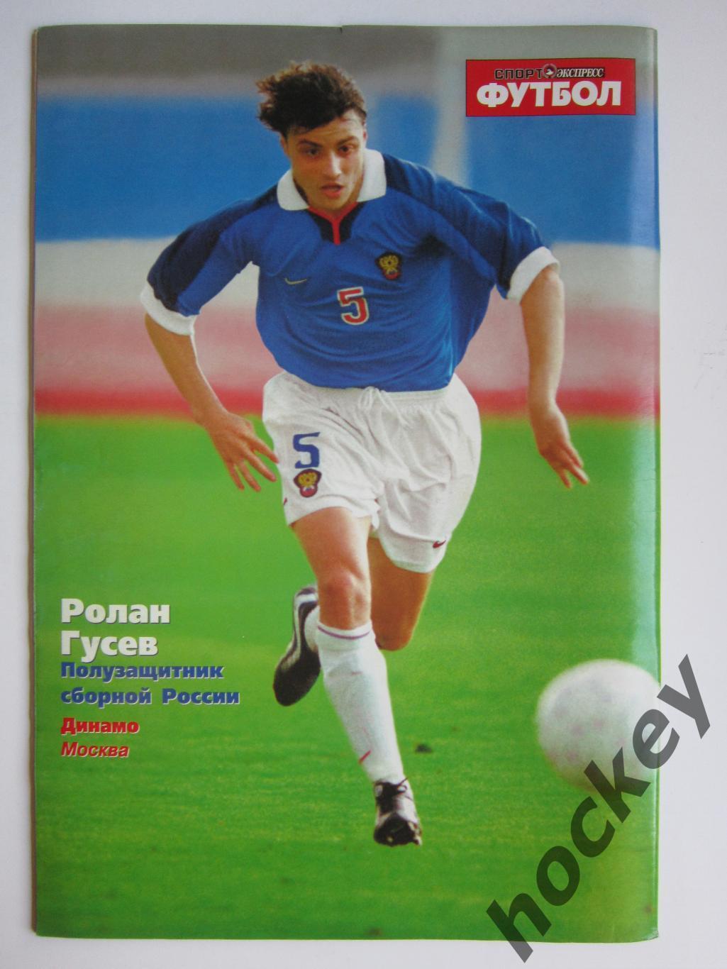 Спорт-Экспресс Футбол № 39 (79). 3 октября 2000 года. Постер Ролан Гусев 1