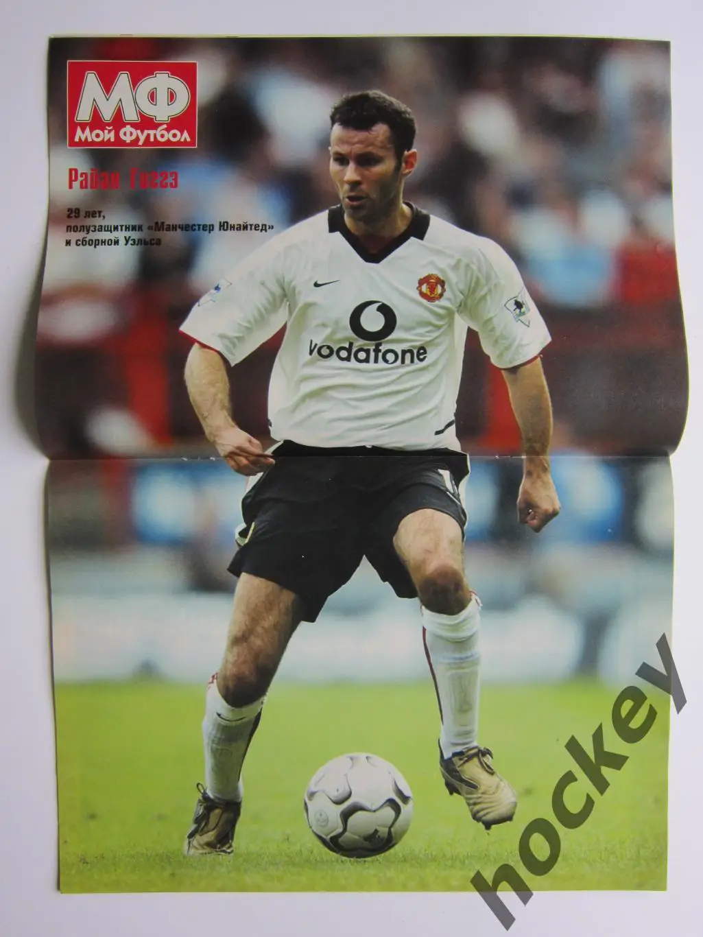 Мой футбол № 8 (177). (5 марта 2003 года). Постер Райан Гиггз 1