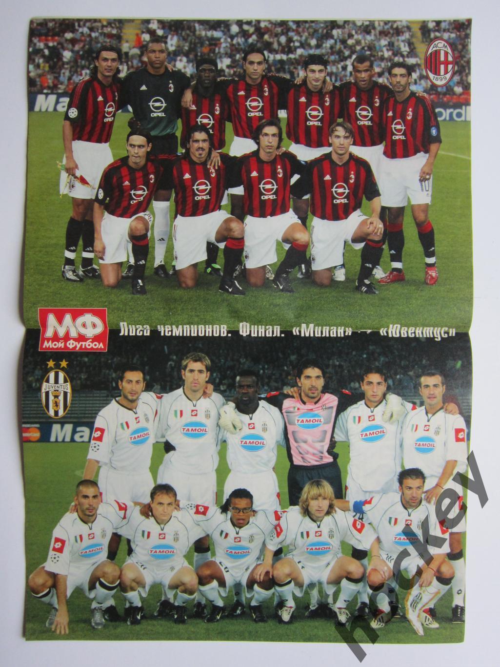 Мой футбол № 18 (187). (21 мая 2003 года). Постер Лига чемпионов. Милан-Ювентус 1