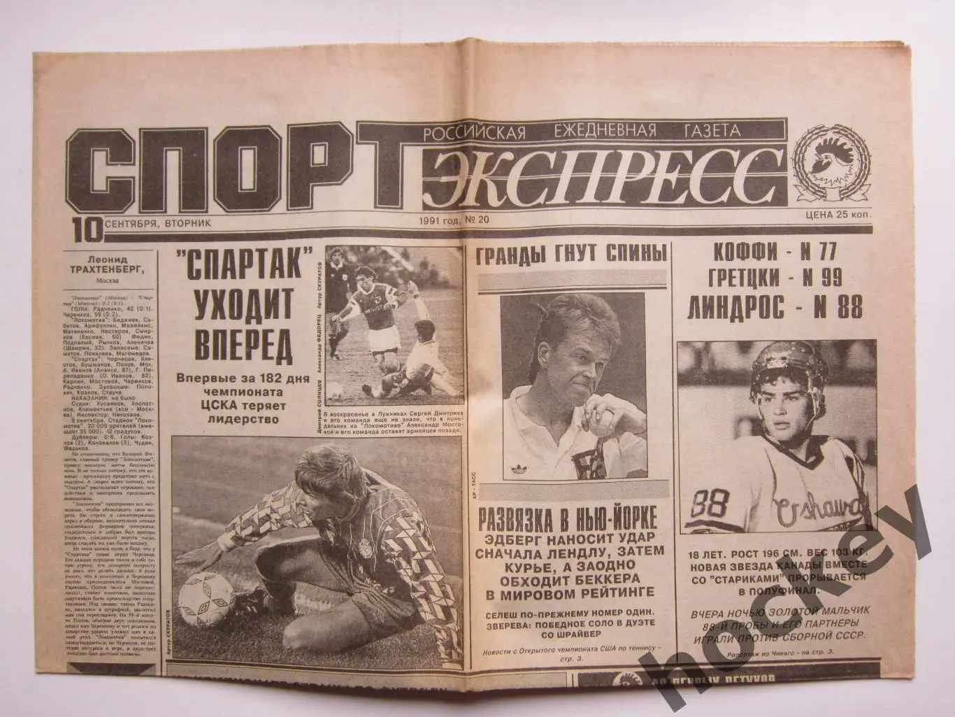 Спорт-Экспресс за 10.09.1991