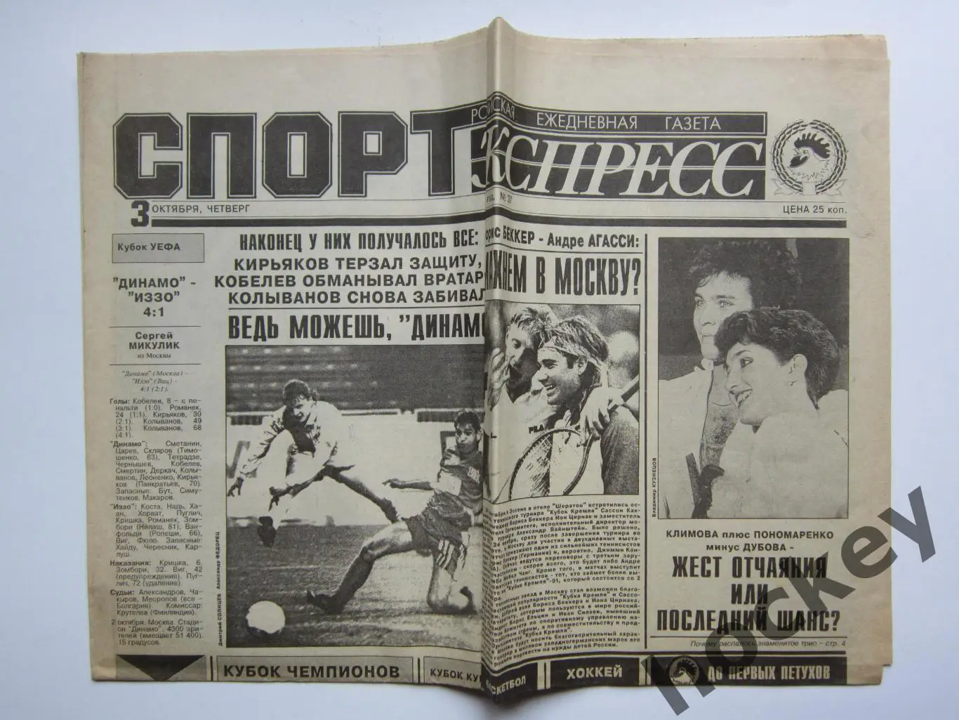 Спорт-Экспресс за 3.10.1991. Отчеты о матчах Динамо - Иззо, Рома - ЦСКА и др.