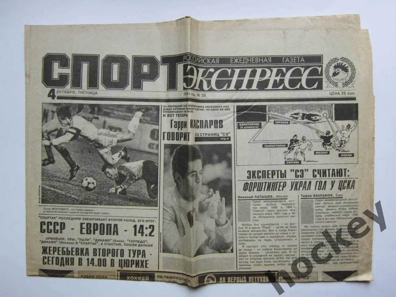 Спорт-Экспресс за 4.10.1991. Отчеты о матчах Спартак - МП, Рома - ЦСКА и др.
