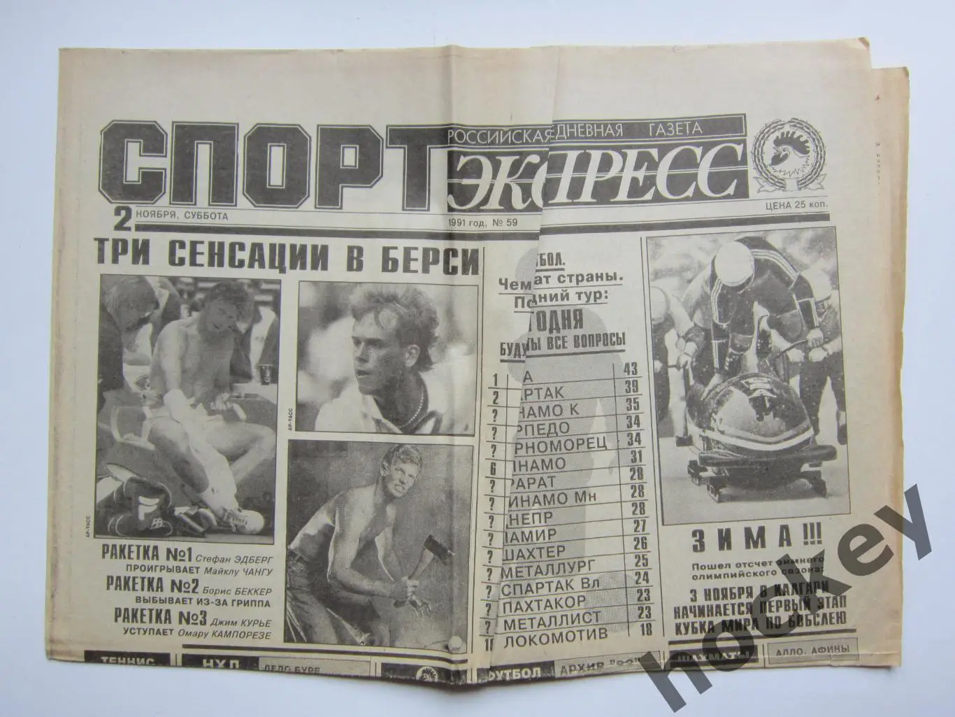 Спорт-Экспресс за 2.11.1991