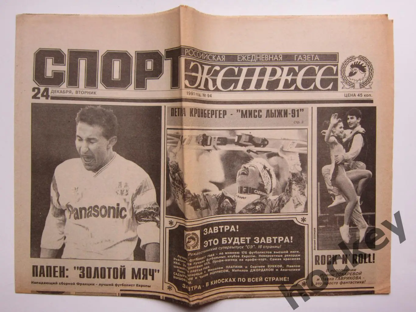 Спорт-Экспресс за 24.12.1991