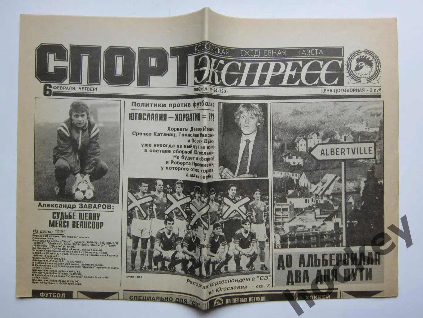 Спорт-Экспресс за 6.02.1992