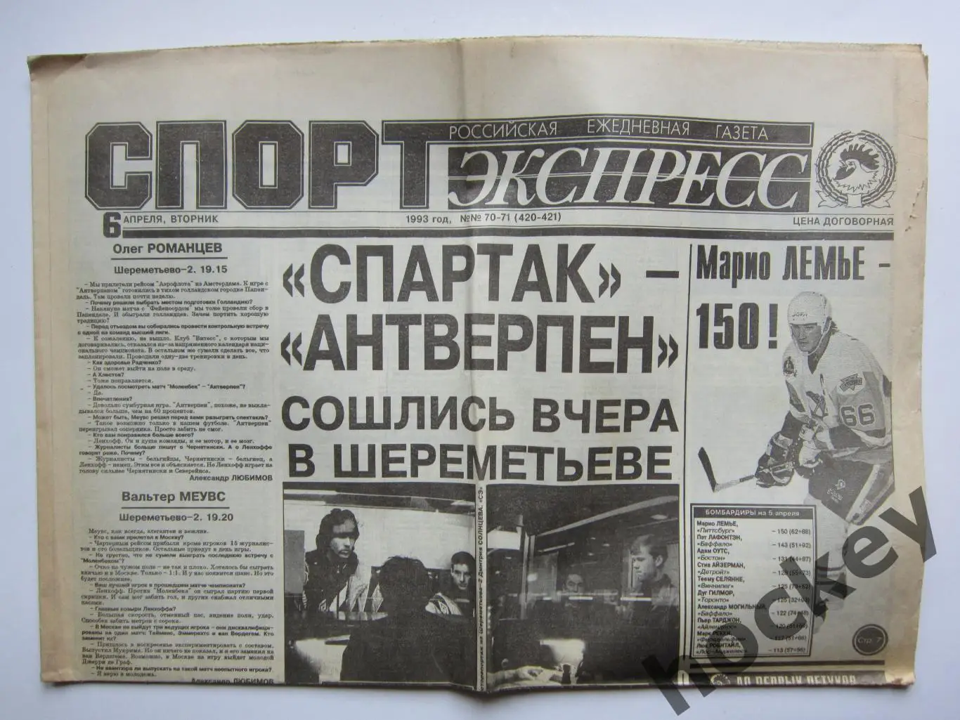 Спорт-Экспресс за 6.04.1993 (8 стр.)