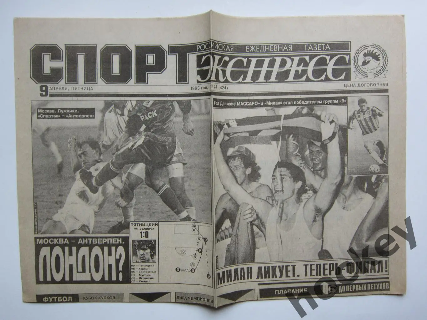 Спорт-Экспресс за 9.04.1993