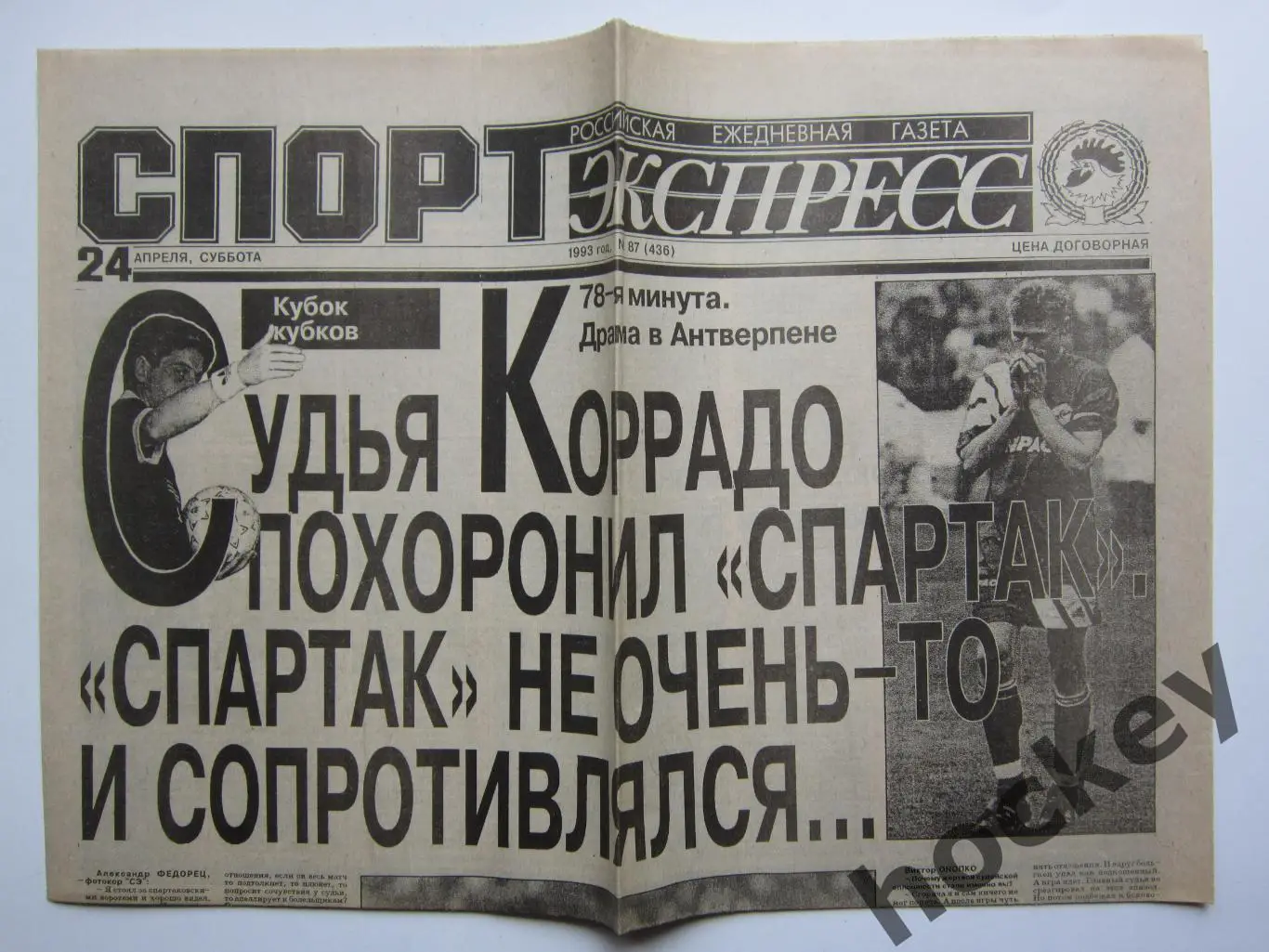 Спорт-Экспресс за 24.04.1993