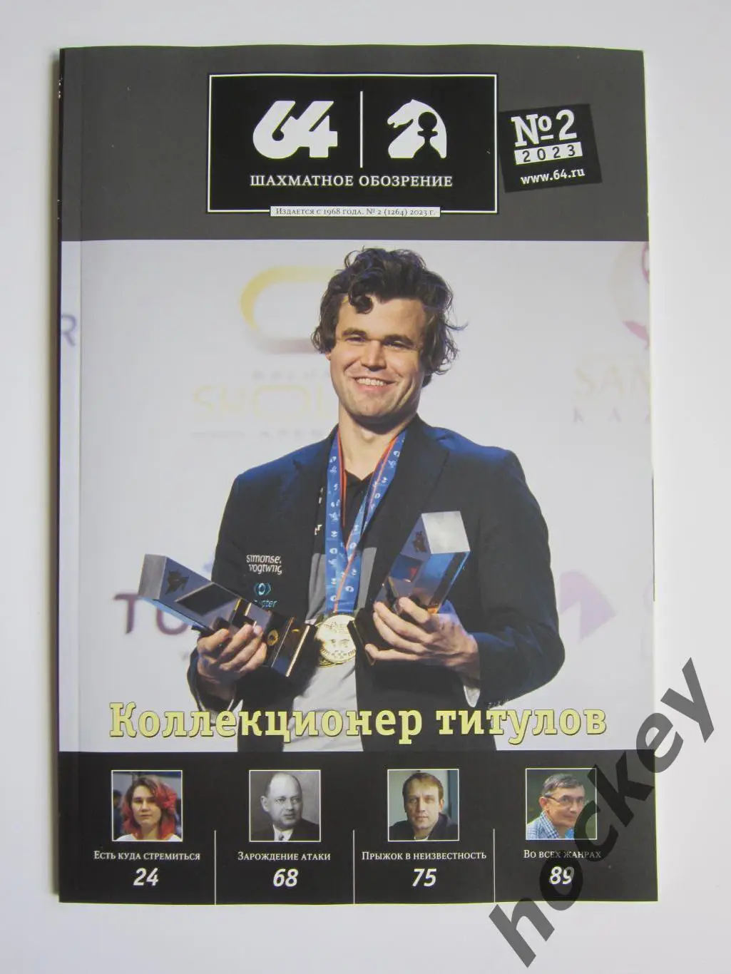 64 - Шахматное обозрение № 2.2023