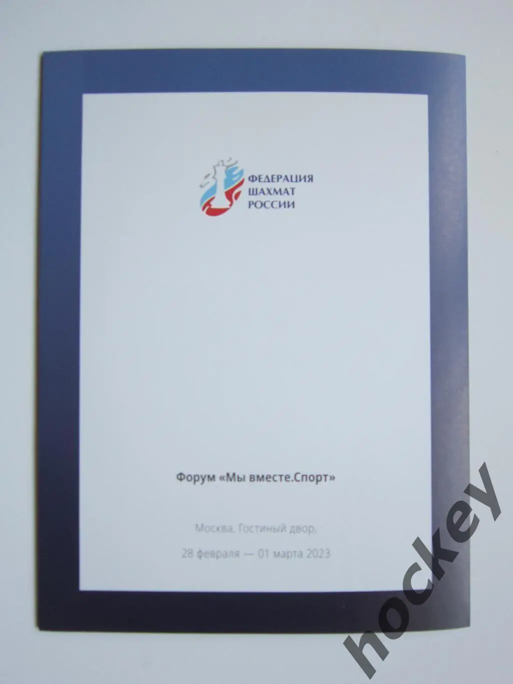 Федерация шахмат России (2023 год) 3