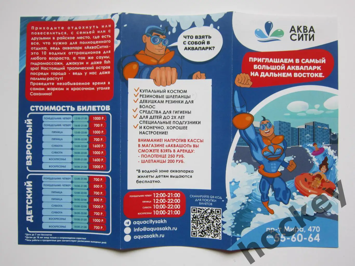 АКВА СИТИ. Самый большой аквапарк на Дальнем Востоке (Южно-Сахалинск) 1