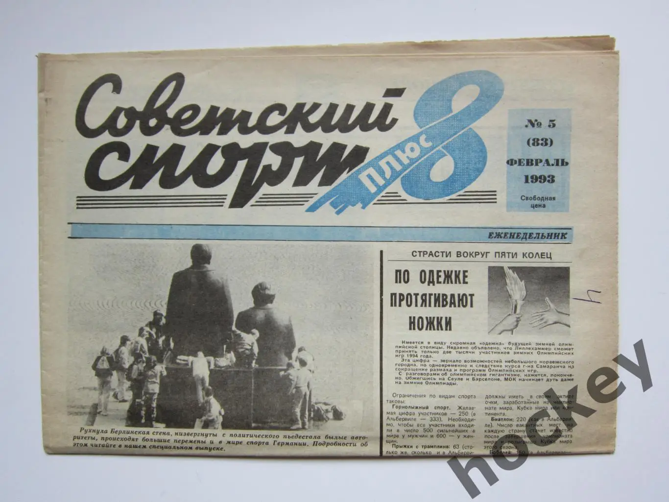 Советский спорт плюс 8. № 5 (83). 1993 (февраль)