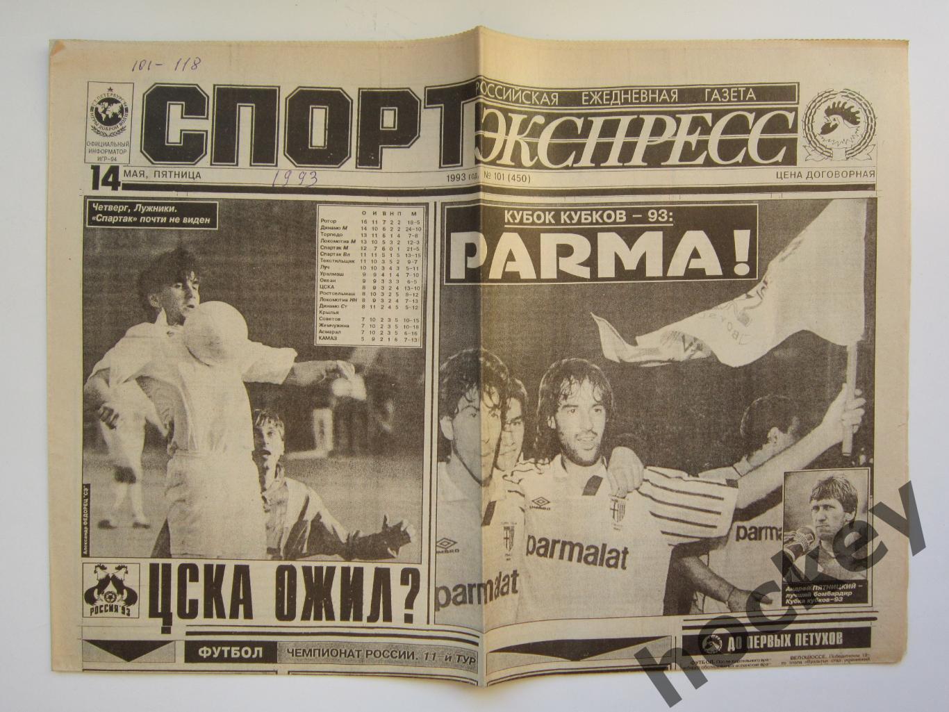 Спорт-Экспресс за 14.05.1993