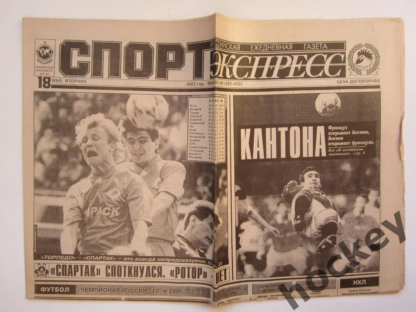 Спорт-Экспресс за 18.05.1993 (8 стр.)