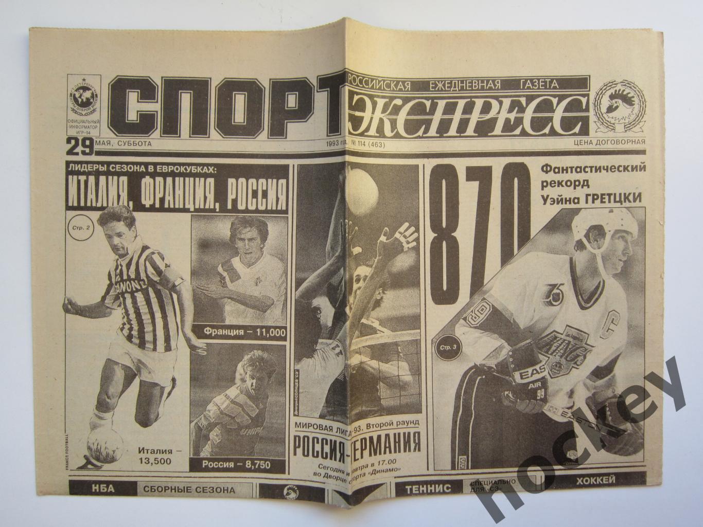 Спорт-Экспресс за 29.05.1993