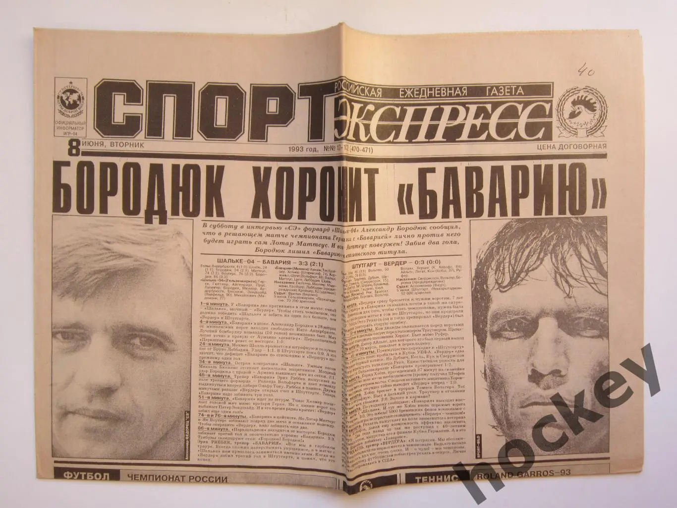 Спорт-Экспресс за 8.06.1993 (8 стр.)