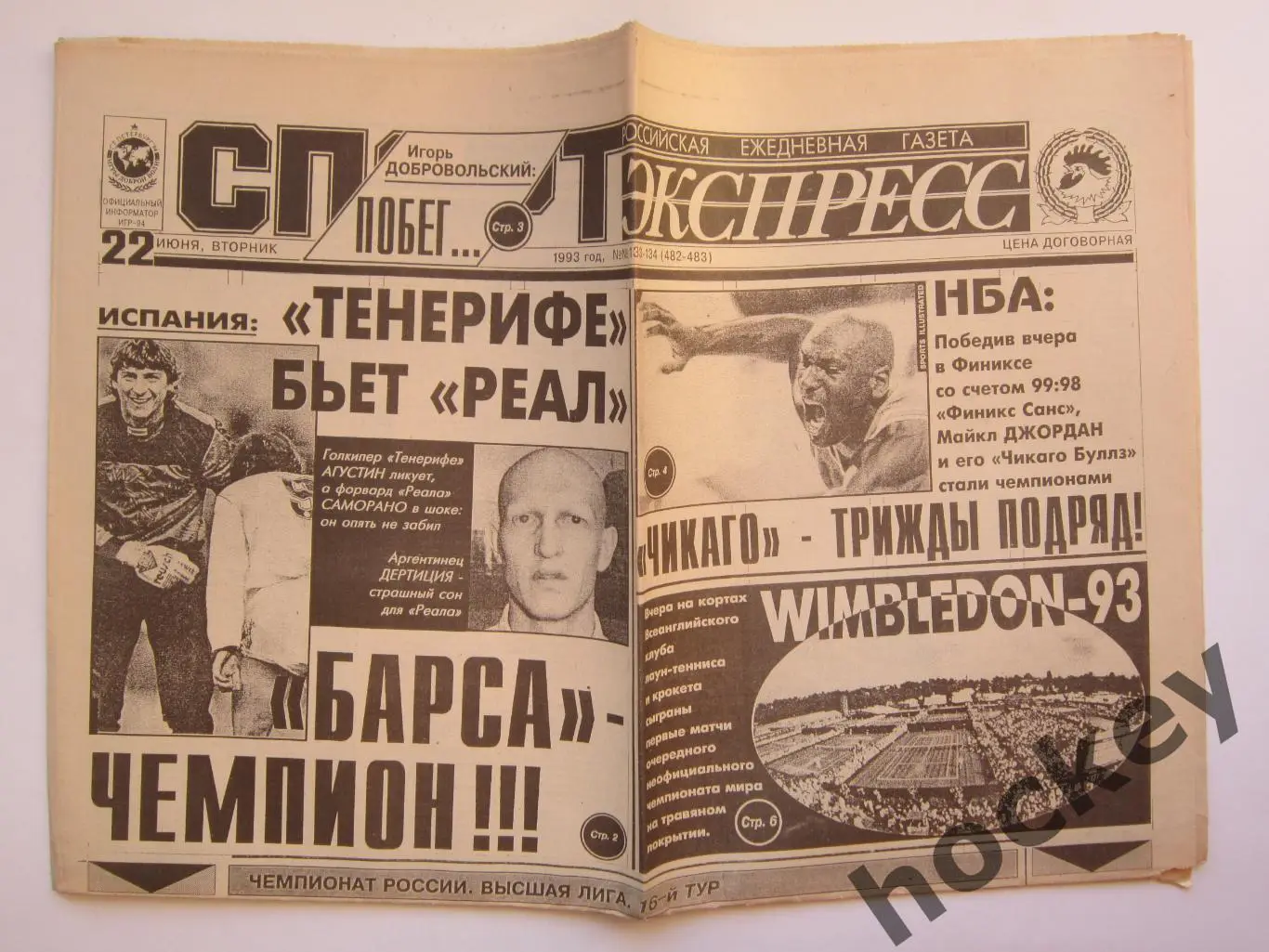 Спорт-Экспресс за 22.06.1993 (8 стр.)