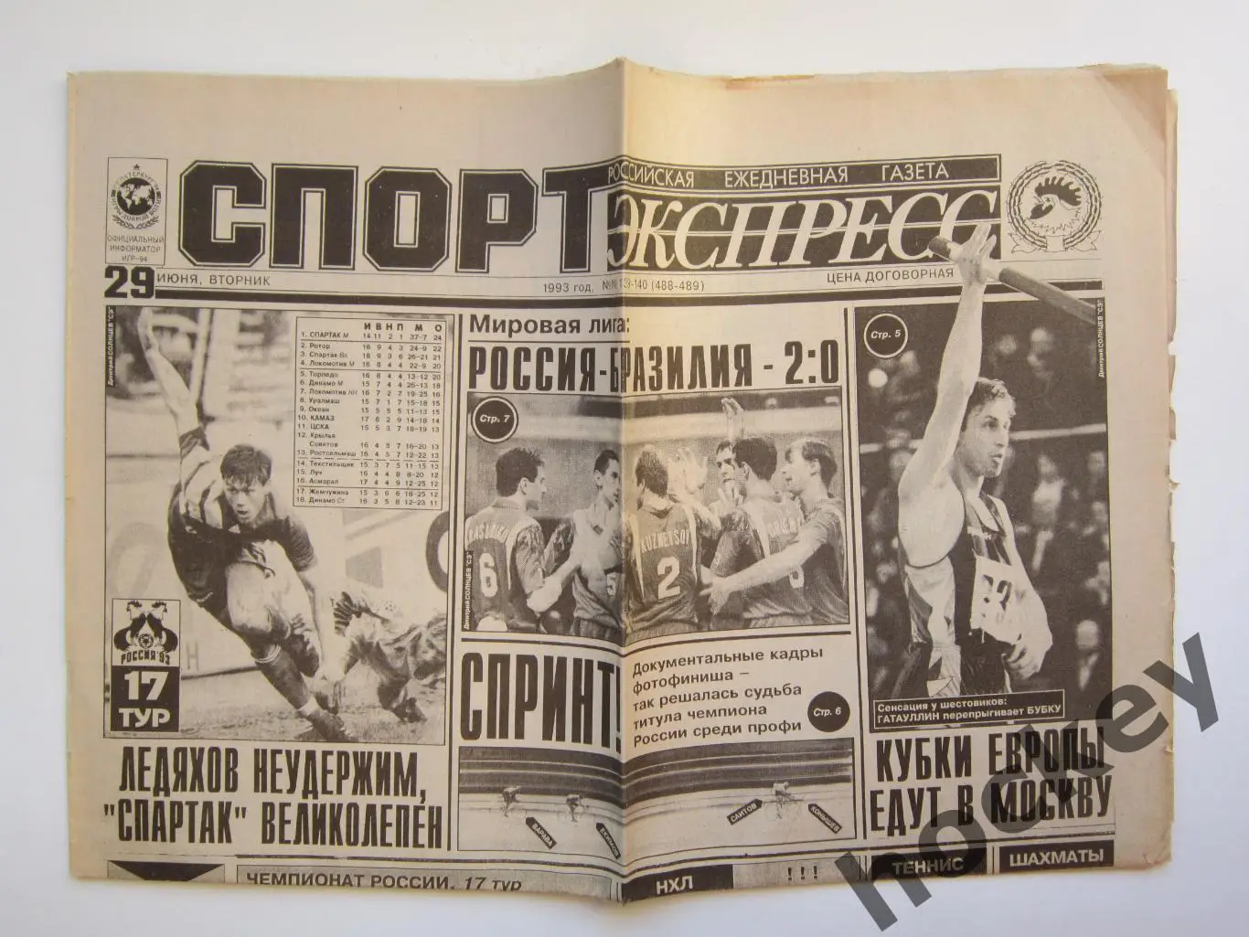Спорт-Экспресс за 29.06.1993 (8 стр.)