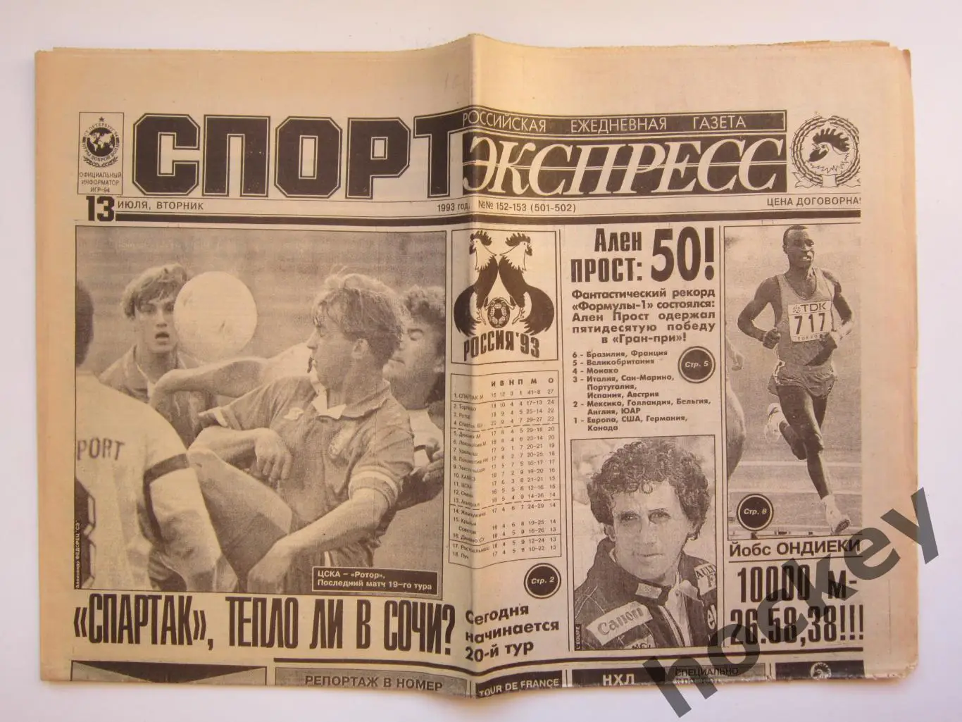 Спорт-Экспресс за 13.07.1993 (8 стр.)