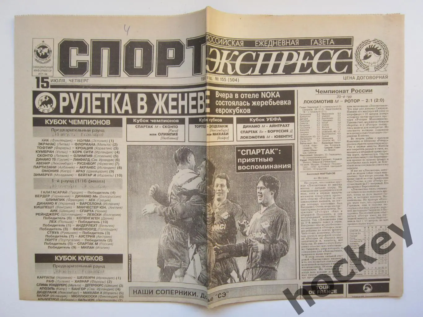 Спорт-Экспресс за 15.07.1993