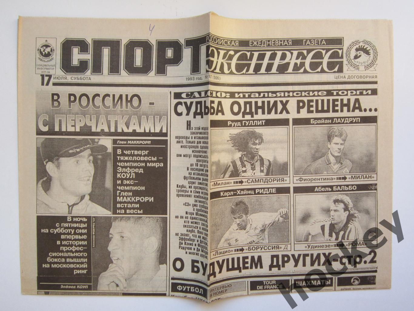 Спорт-Экспресс за 17.07.1993