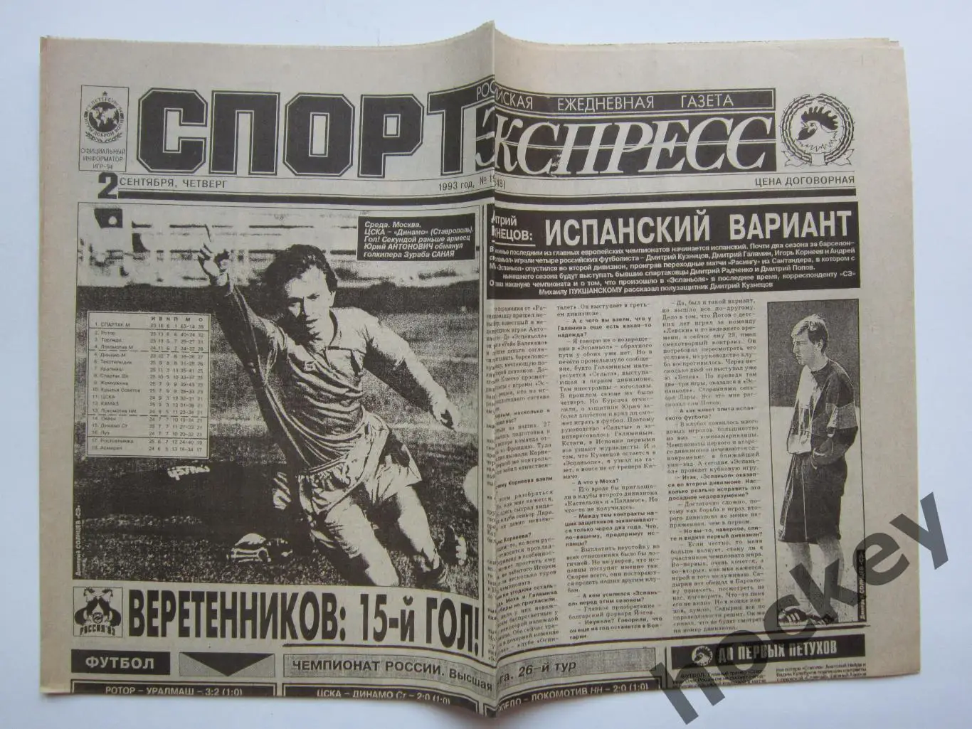 Спорт-Экспресс за 2.09.1993