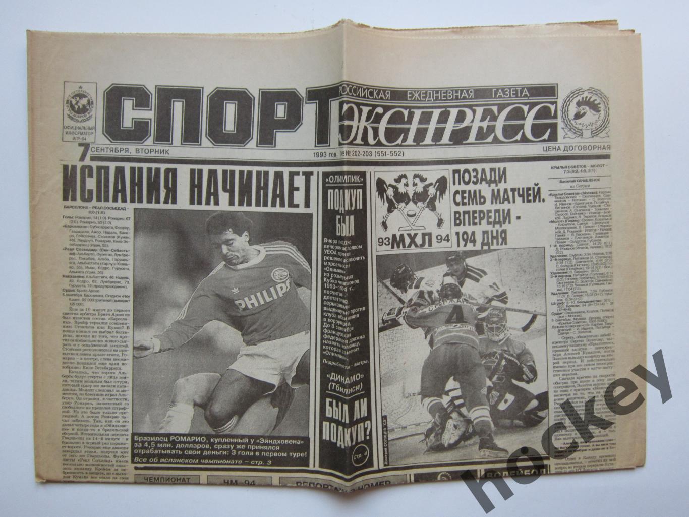 Спорт-Экспресс за 7.09.1993 (8 стр.)