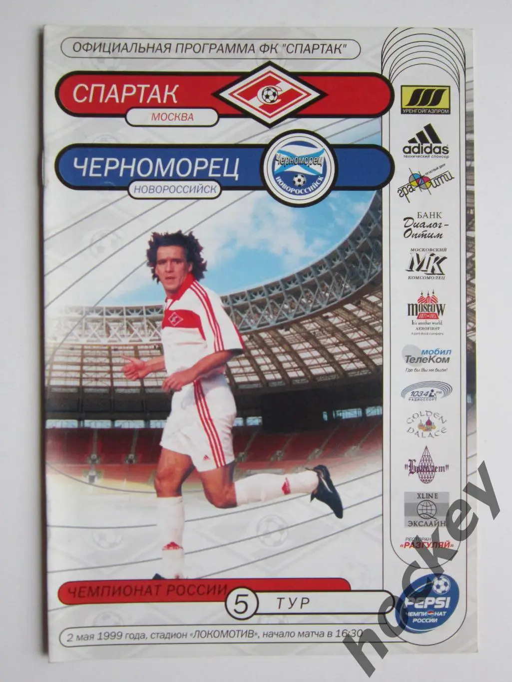 Спартак Москва - Черноморец Новороссийск 2.05.1999