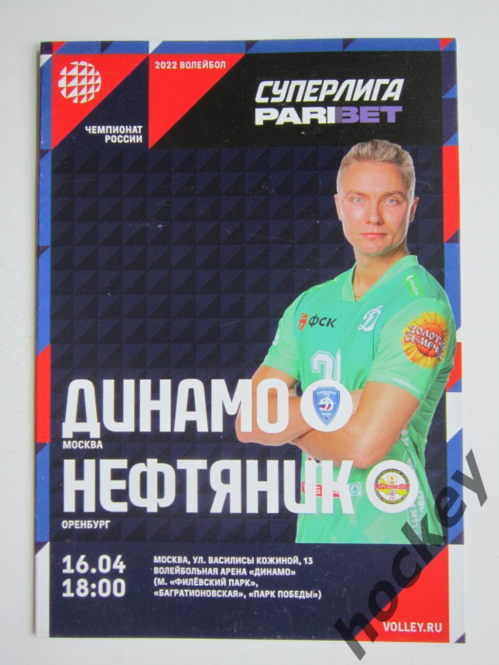 Динамо Москва - Нефяник Оренбург 16.04.2022