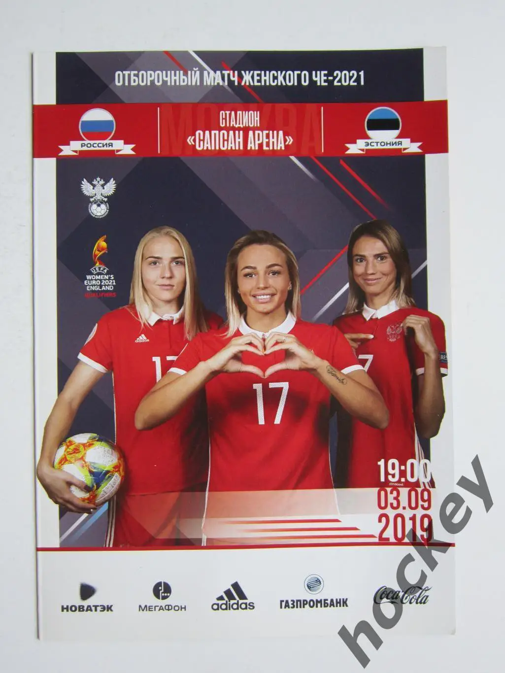 Россия - Эстония 3.09.2019. Чемпионат Европы-2021 (женщины). Отборочный матч