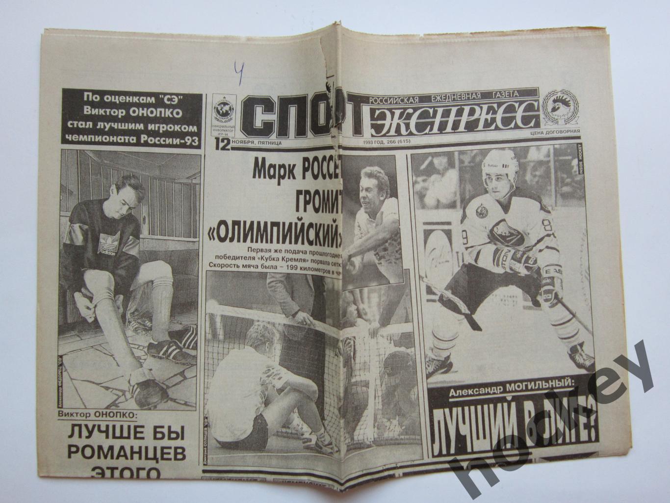 Спорт-Экспресс за 12.11.1993