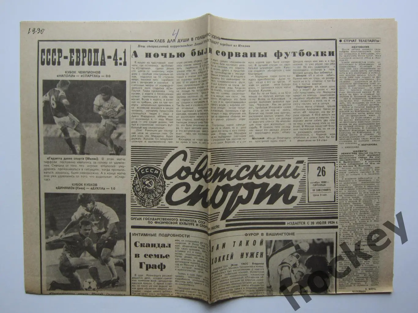 Советский спорт 26.10.1990. Наполи - Спартак, Динамо К - Дукла, Торпедо -Севилья