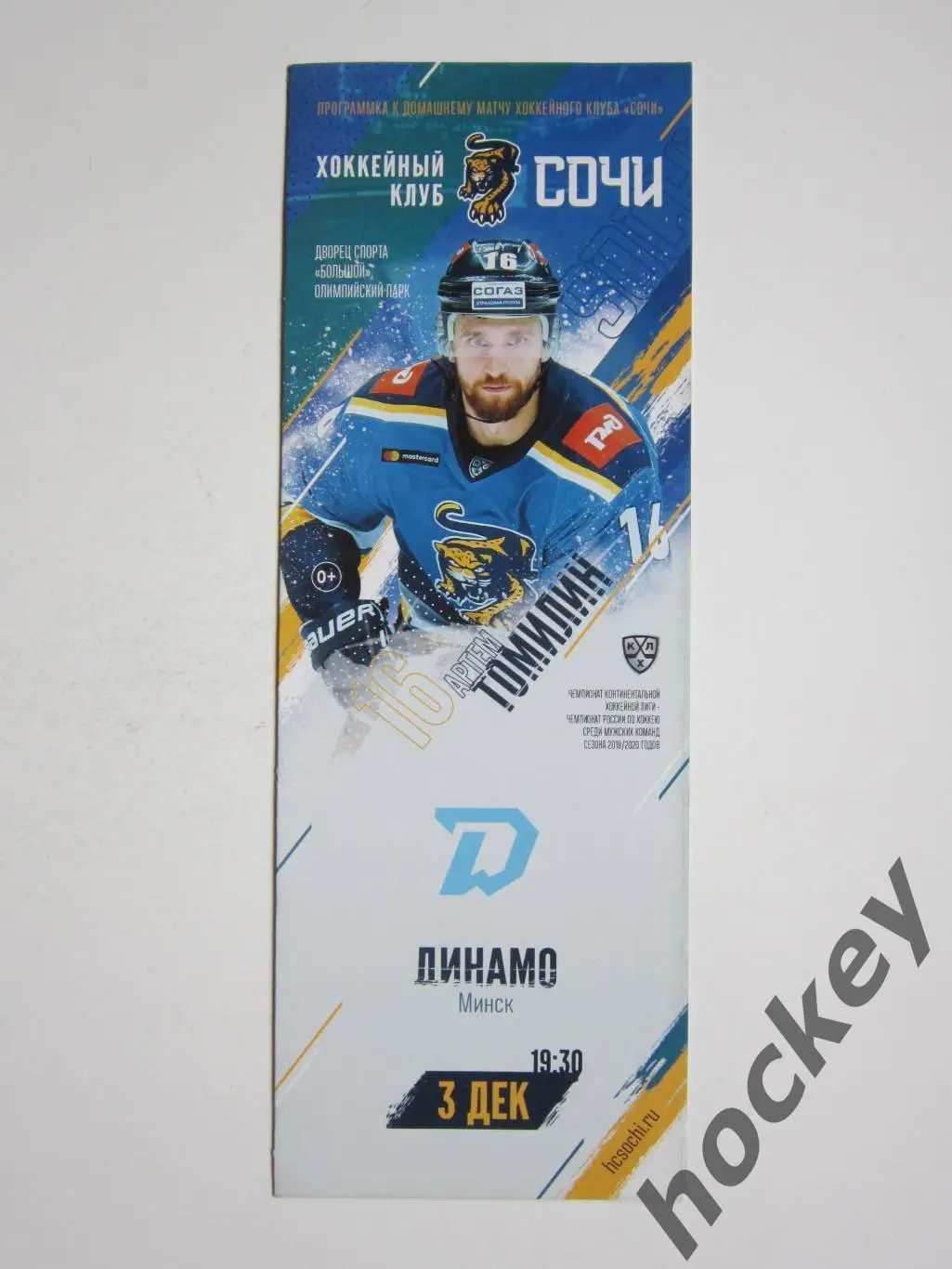 ХК Сочи - Динамо Минск 3.12.2019