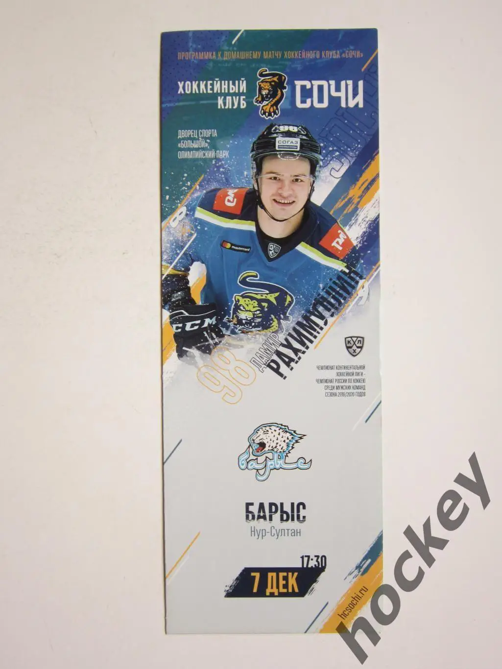 ХК Сочи - Барыс Нур-Султан 7.12.2019