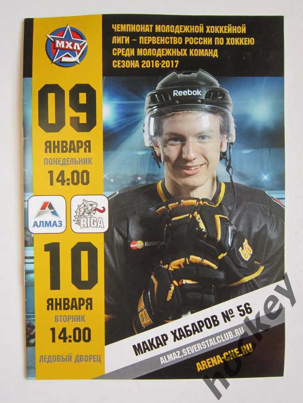 Алмаз Череповец - ХК Рига Рига, Латвия 9,10.01.2017