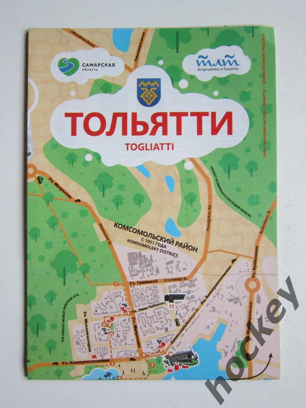 Тольятти. Туристический паспорт города