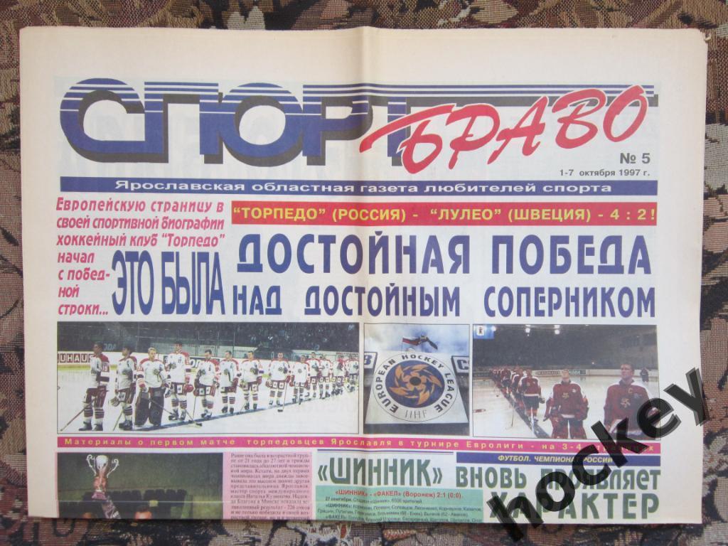 СпортБраво (Ярославль), в цвете № 5.97 (01-07.10.1997)