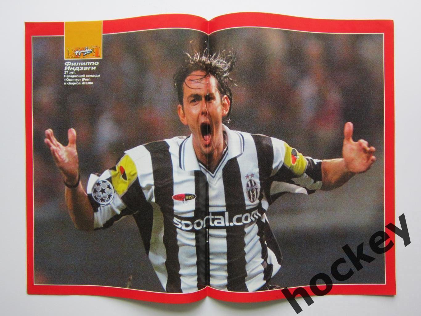 Мой футбол № 36 (55). (20 сентября 2000 года). Постер Филиппо Индзаги 1