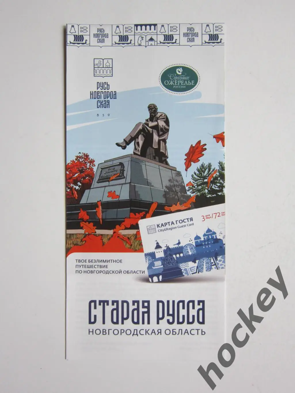 Старая Русса (Новгородская область)