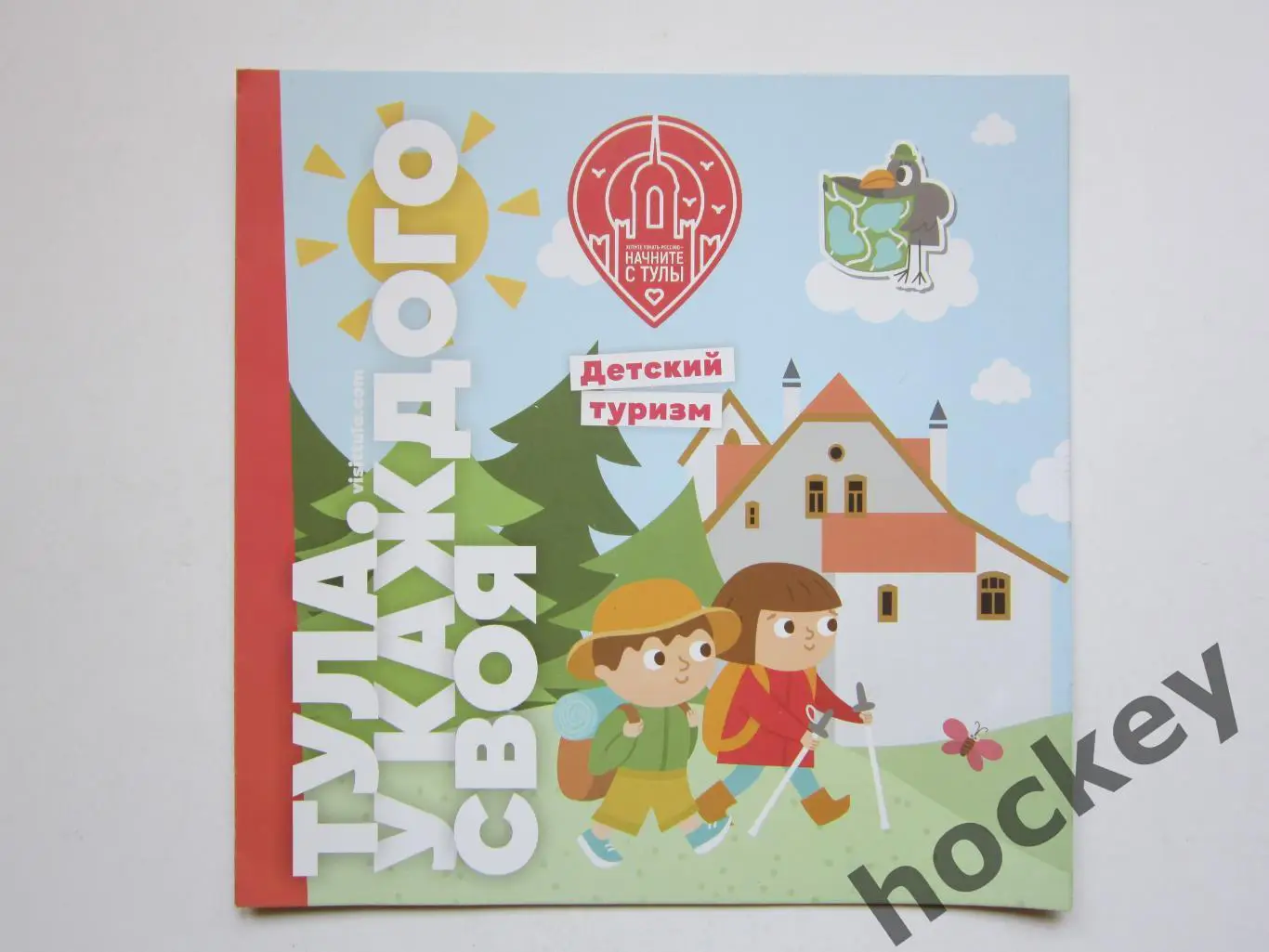 Тула. У каждого своя. Детский туризм