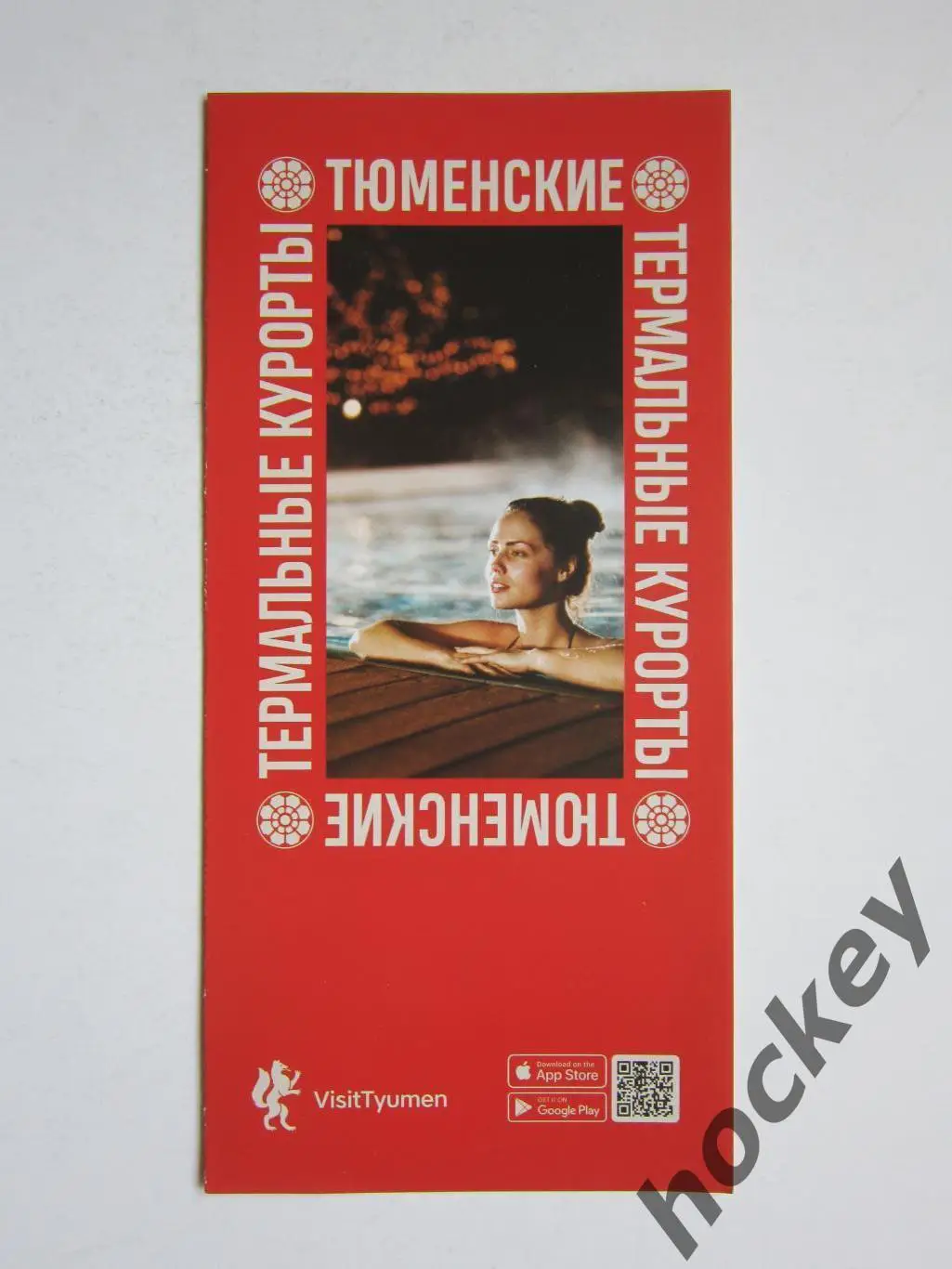 Тюмень. Тюменские термальные курорты