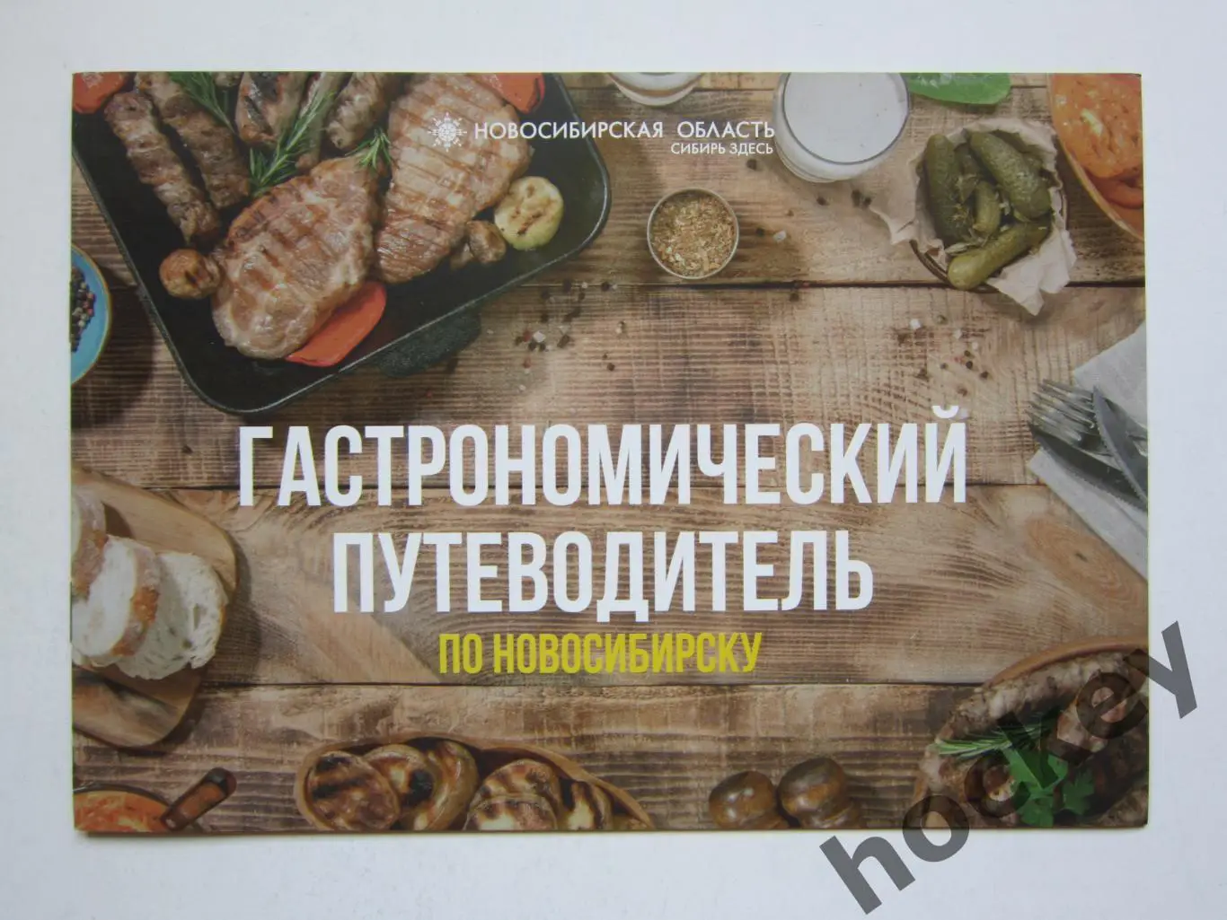 Новосибирская область. Гастрономический путеводитель по Новосибирску